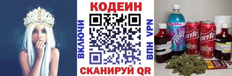 Кодеиновый сироп Lean напиток Lean (лин) Белинский